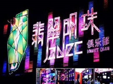 新会哪里荤的KTV陪酒女漂亮多-翡翠明珠KTV好玩会所体验